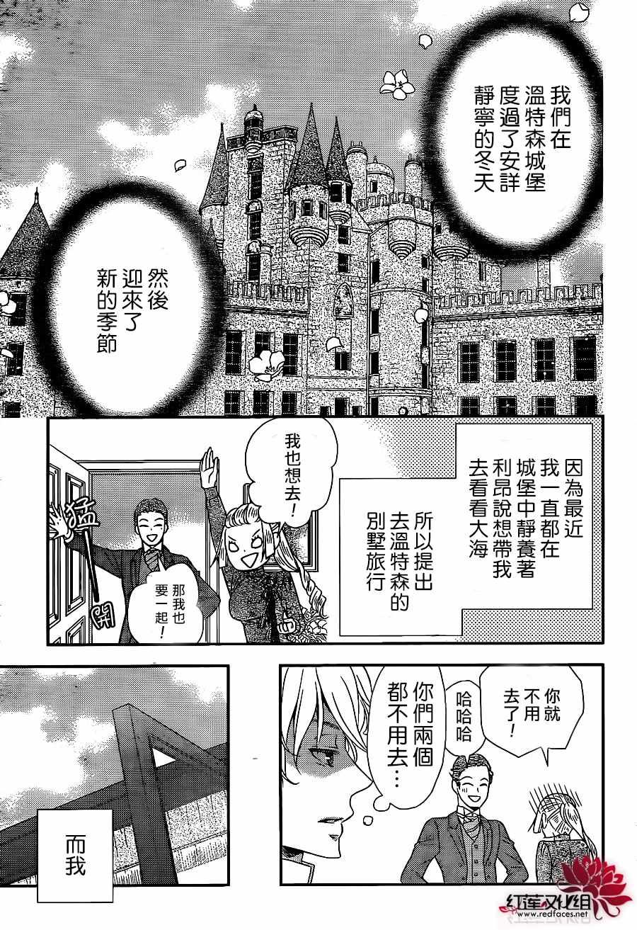 《黑伯爵所宠爱之星》漫画 068集