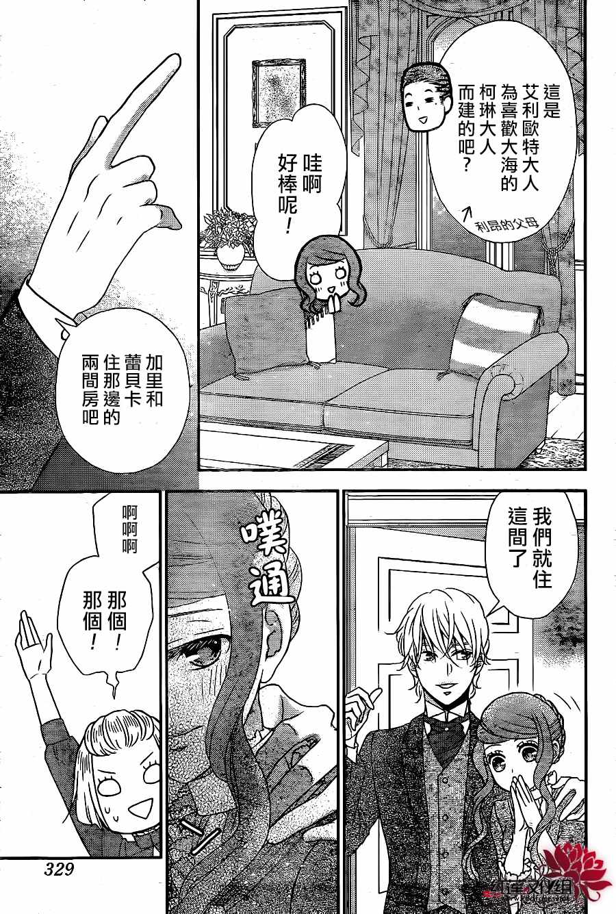 《黑伯爵所宠爱之星》漫画 068集