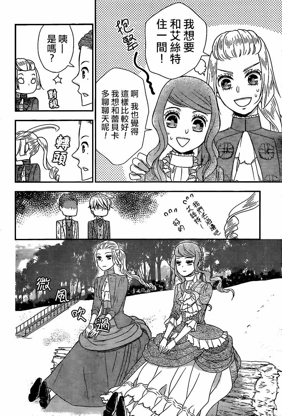 《黑伯爵所宠爱之星》漫画 068集