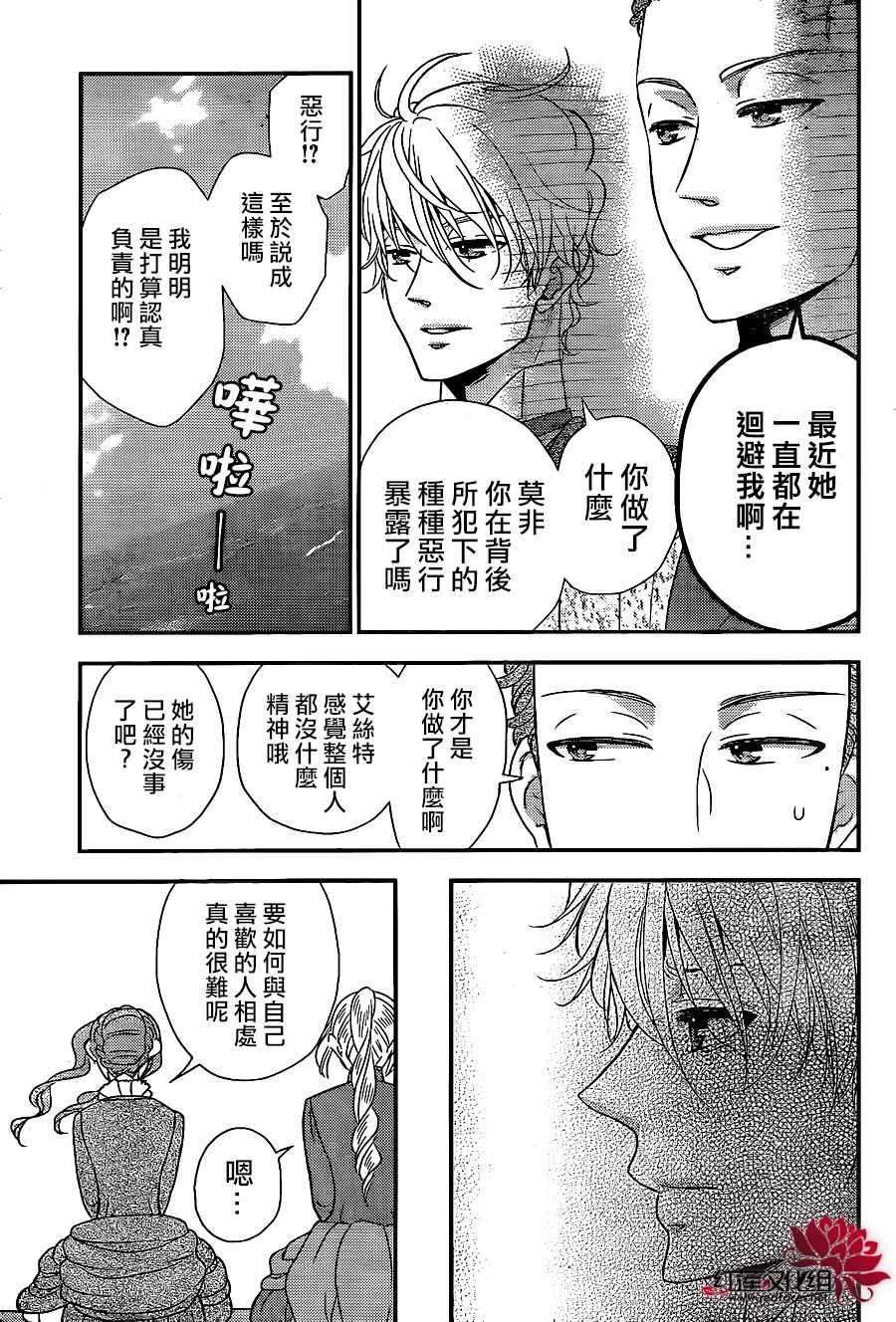 《黑伯爵所宠爱之星》漫画 068集