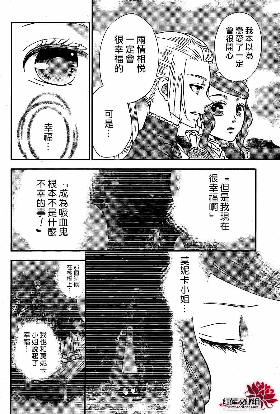 《黑伯爵所宠爱之星》漫画 068集