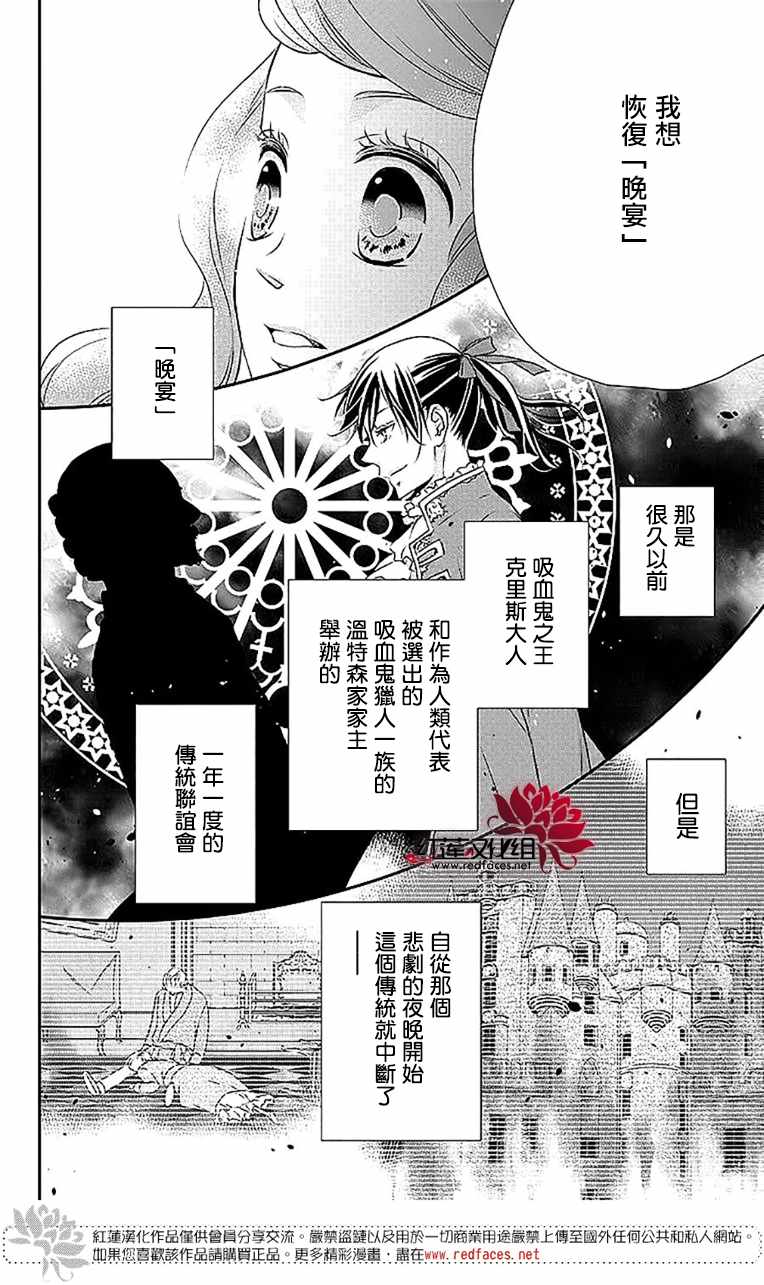 《黑伯爵所宠爱之星》漫画 070集