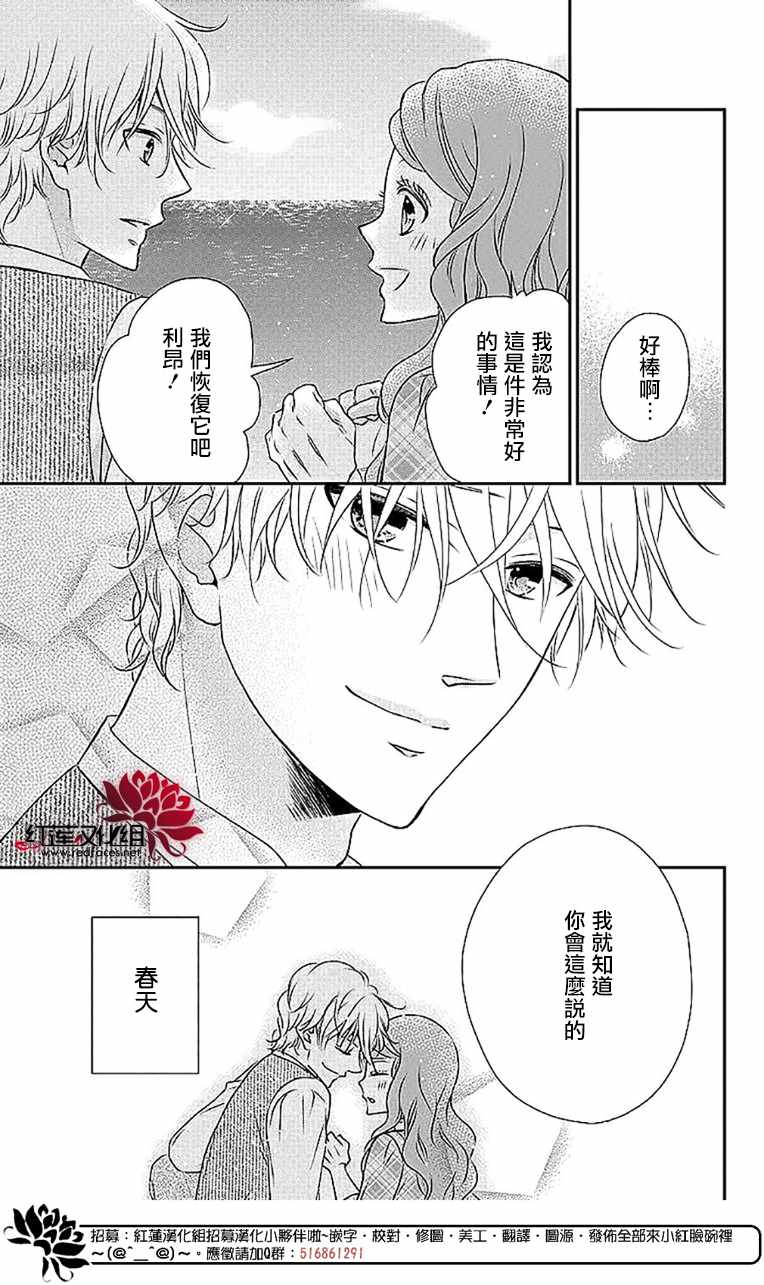 《黑伯爵所宠爱之星》漫画 070集