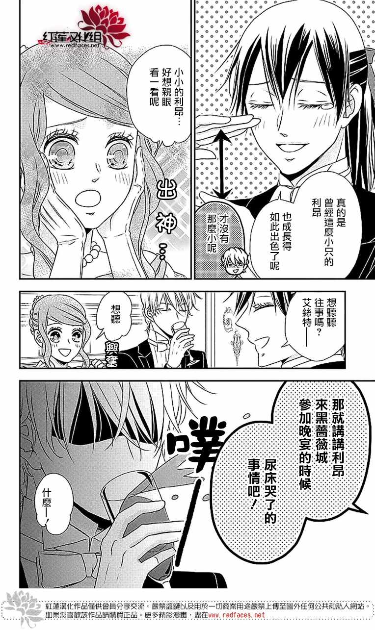 《黑伯爵所宠爱之星》漫画 070集