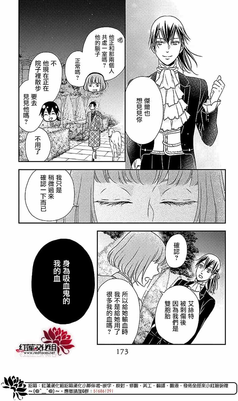 《黑伯爵所宠爱之星》漫画 070集