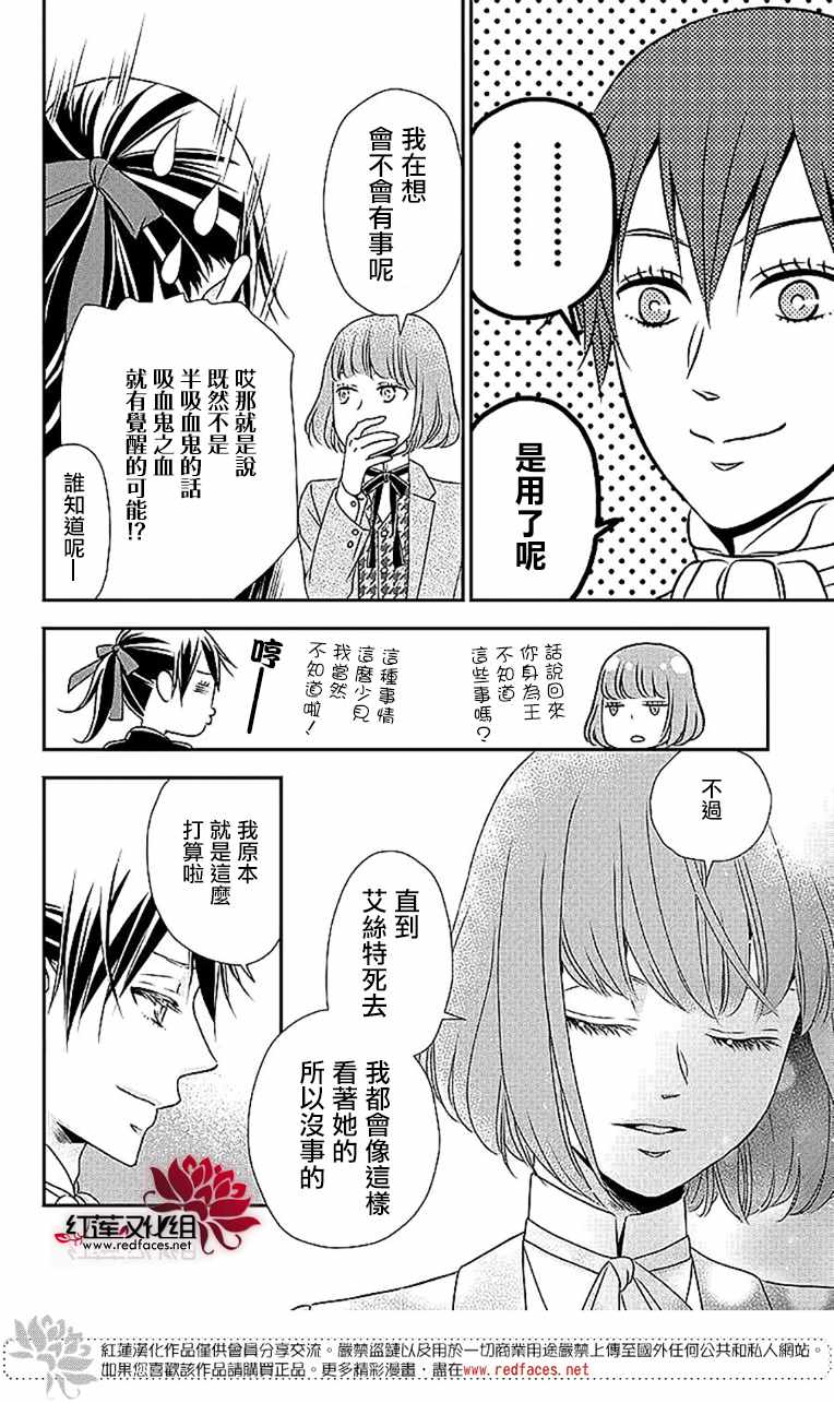 《黑伯爵所宠爱之星》漫画 070集