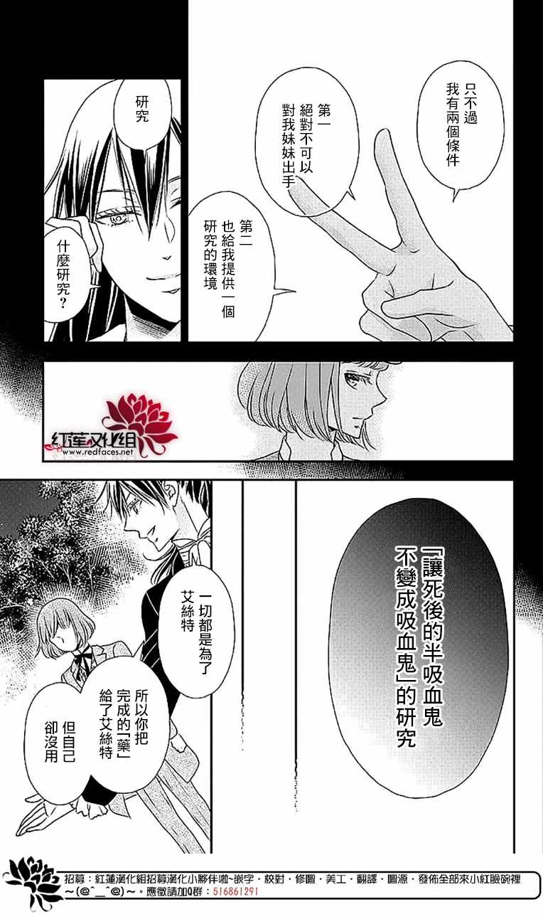 《黑伯爵所宠爱之星》漫画 070集