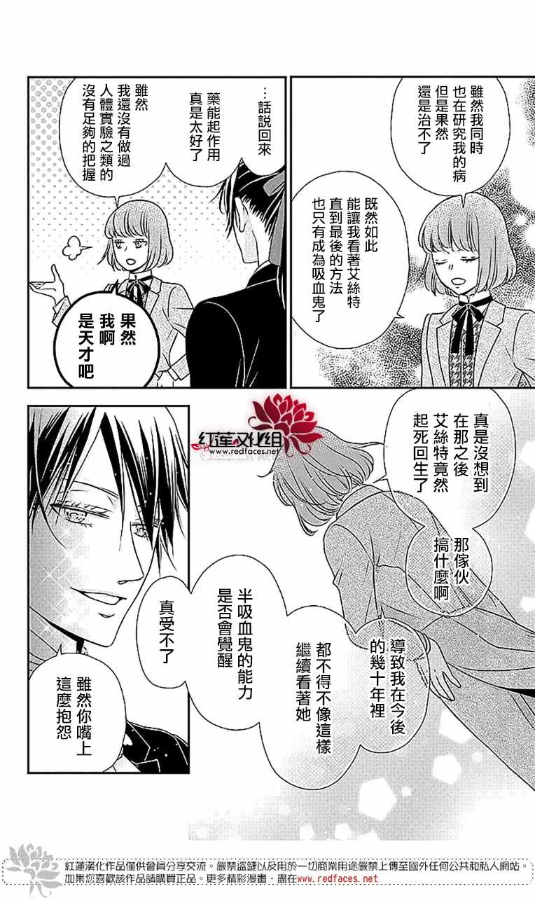 《黑伯爵所宠爱之星》漫画 070集