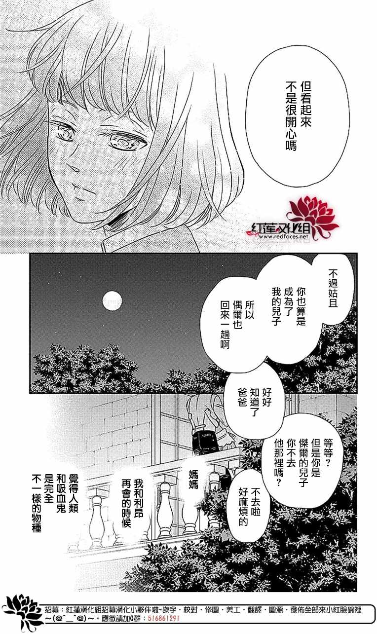 《黑伯爵所宠爱之星》漫画 070集