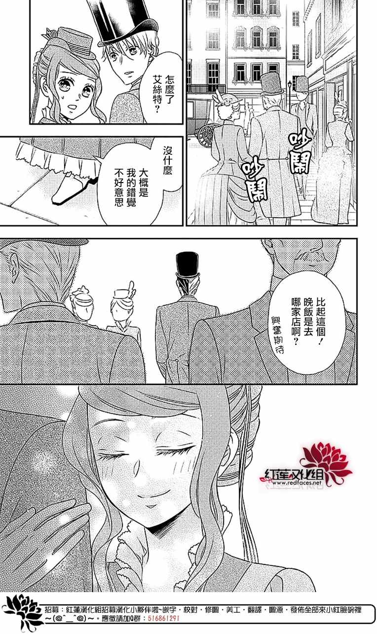 《黑伯爵所宠爱之星》漫画 070集