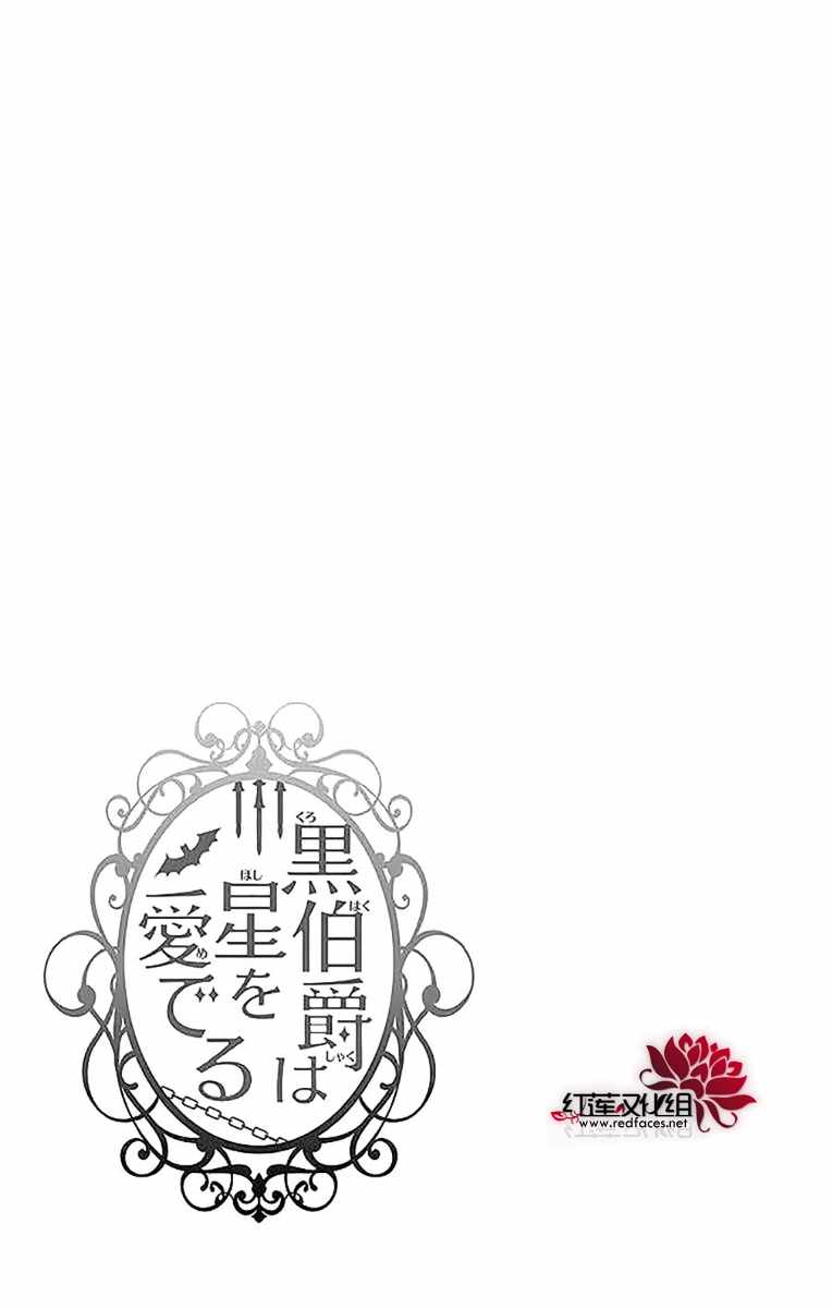 《黑伯爵所宠爱之星》漫画 070集