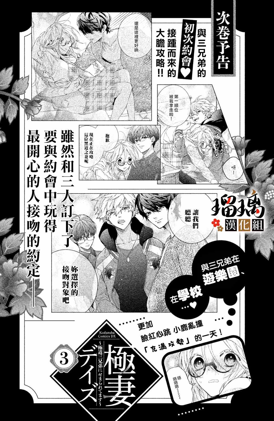 《极妻Days》漫画 番外02