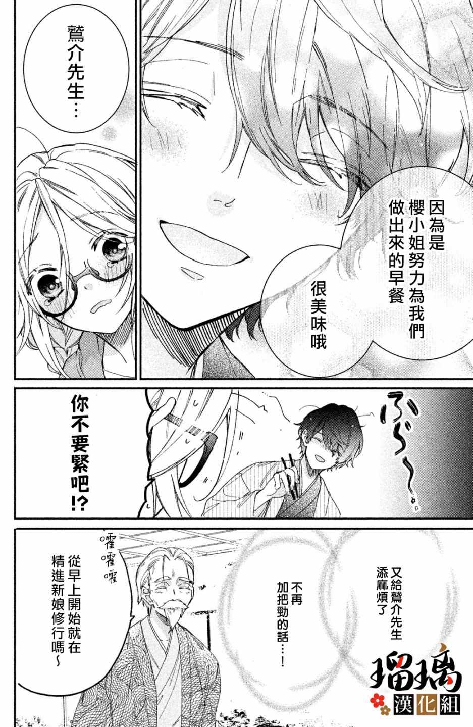 《极妻Days》漫画 006集