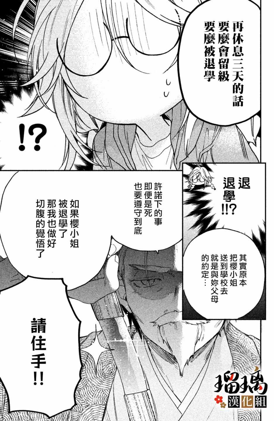 《极妻Days》漫画 006集