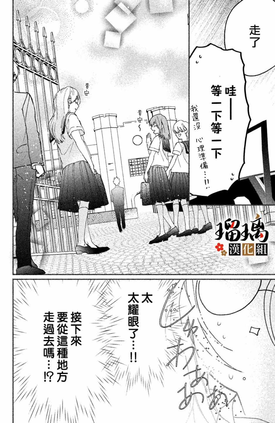 《极妻Days》漫画 006集