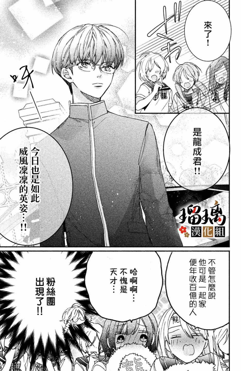 《极妻Days》漫画 006集