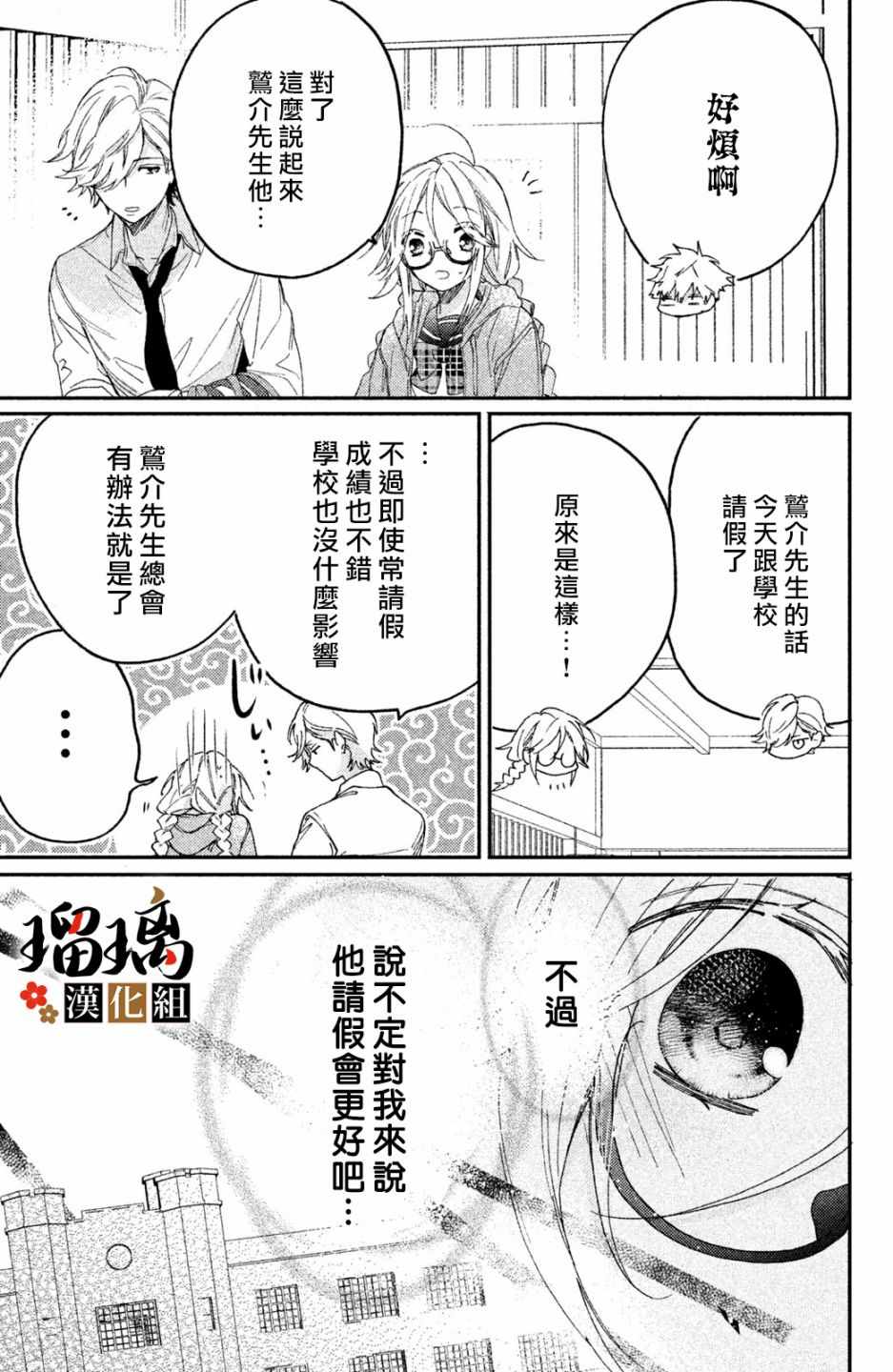 《极妻Days》漫画 006集