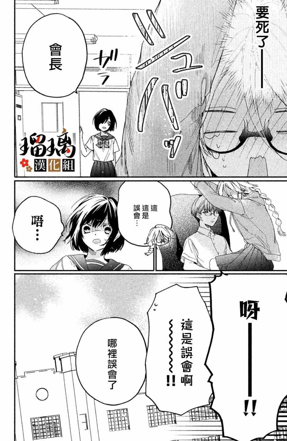 《极妻Days》漫画 006集