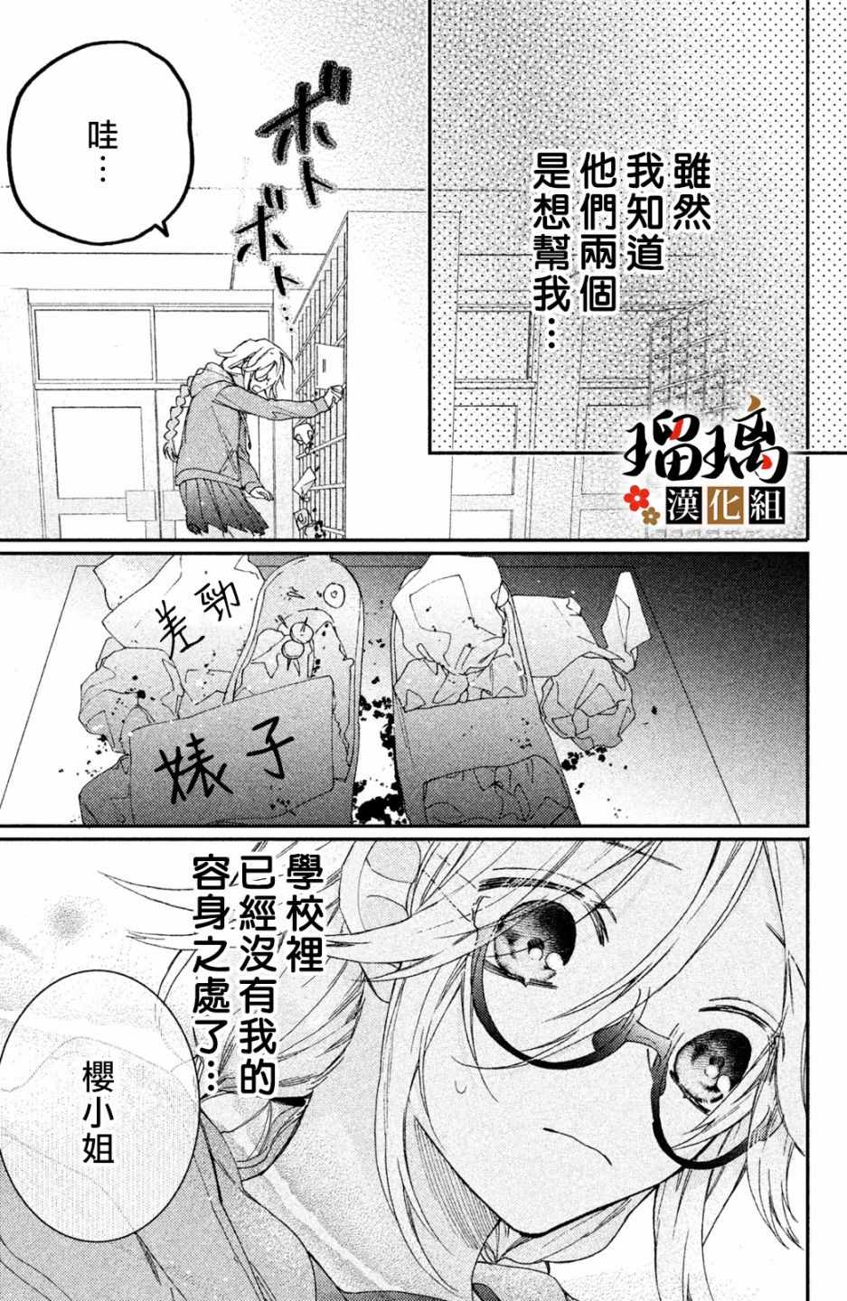 《极妻Days》漫画 006集