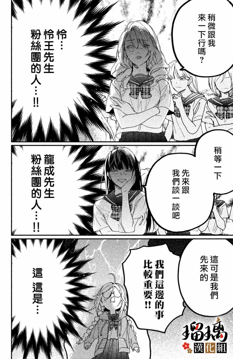 《极妻Days》漫画 006集