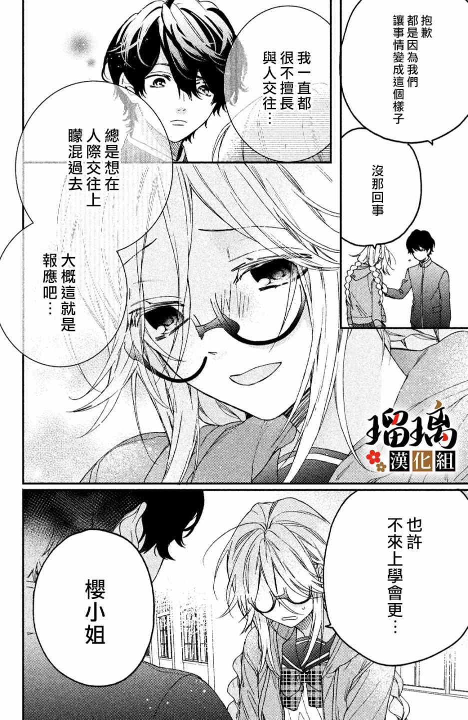 《极妻Days》漫画 006集