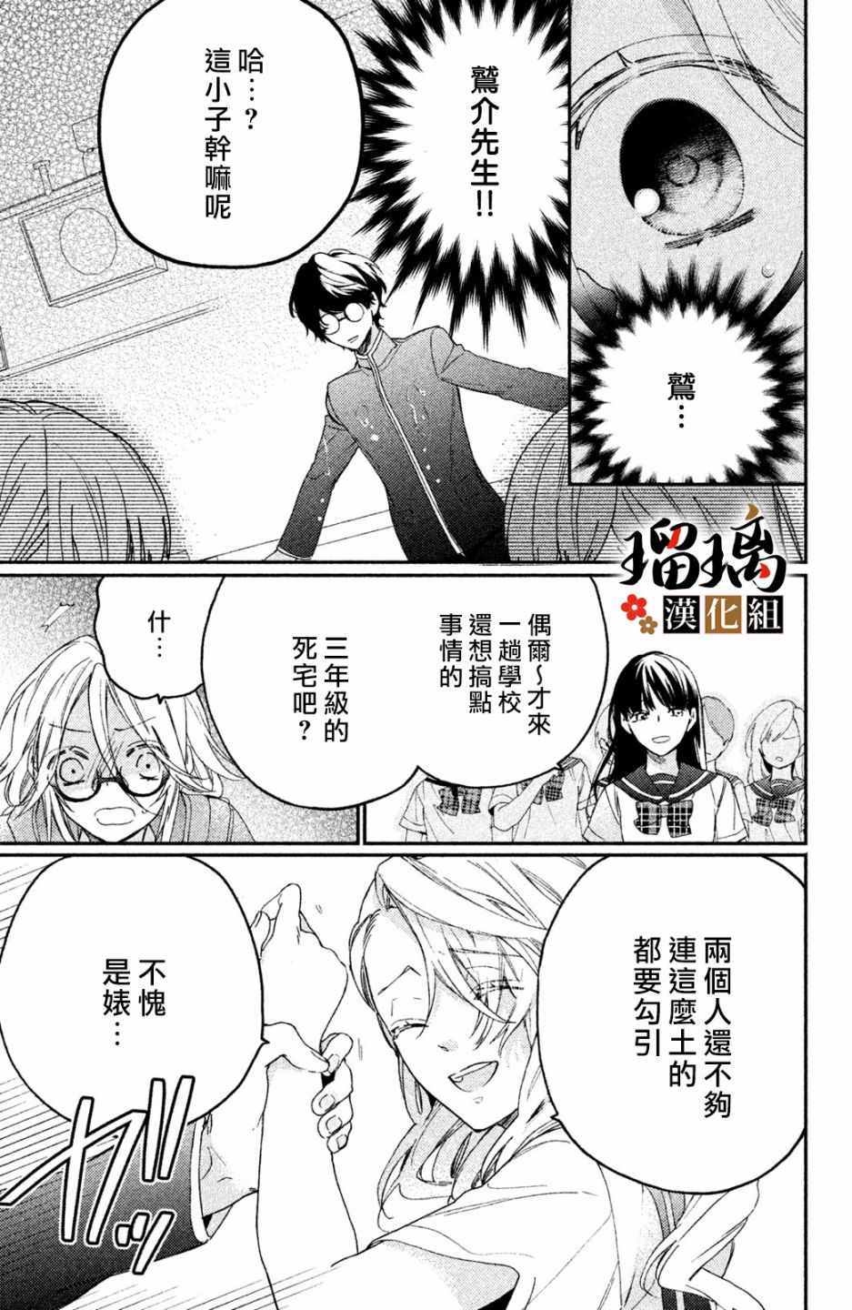 《极妻Days》漫画 006集