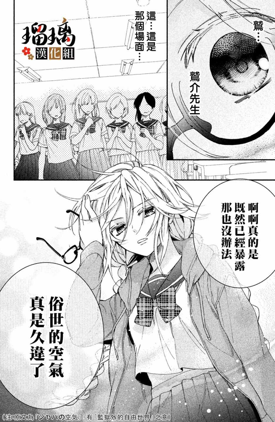 《极妻Days》漫画 006集