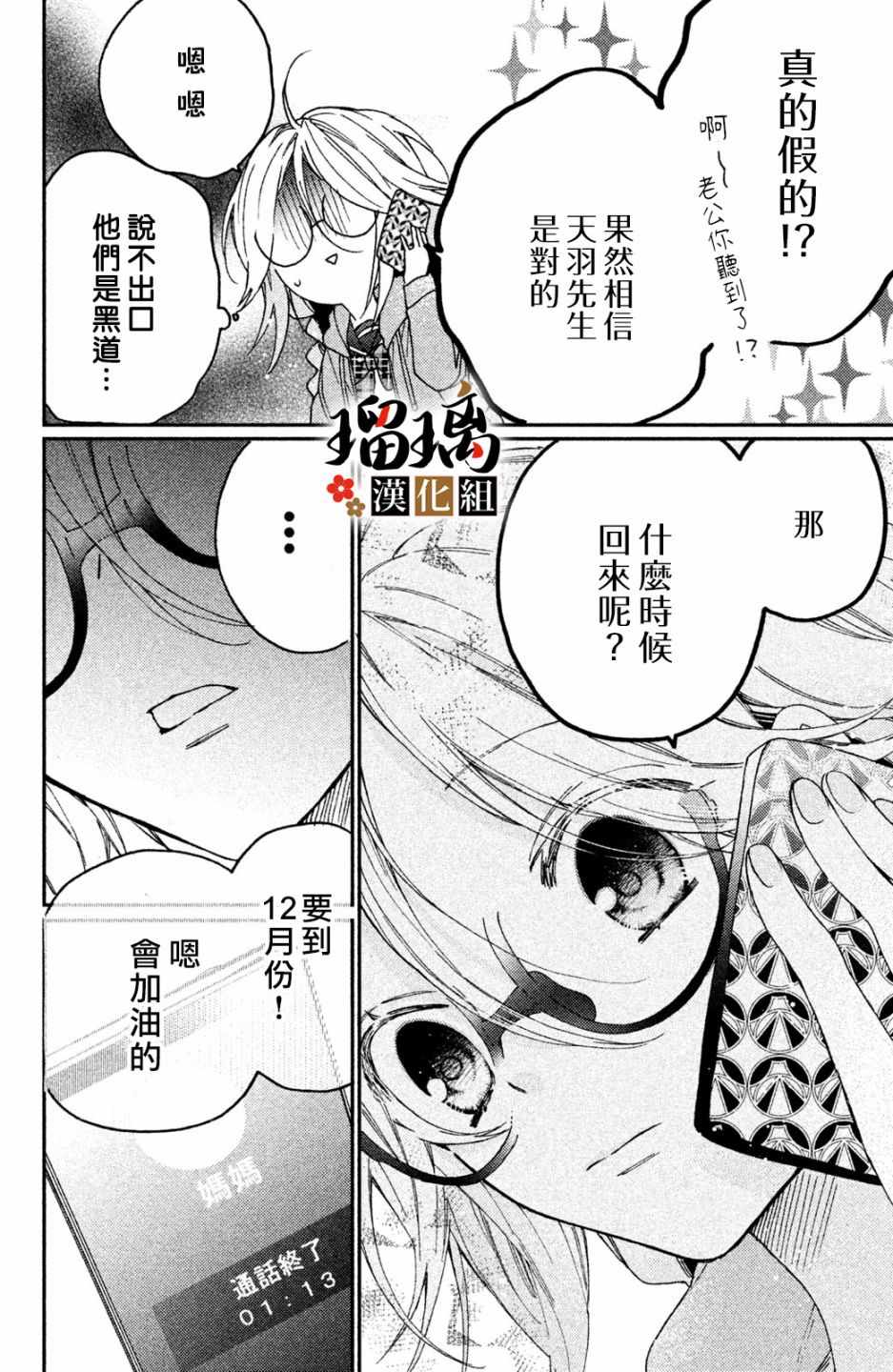 《极妻Days》漫画 006集