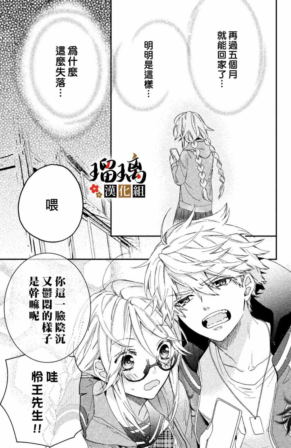 《极妻Days》漫画 006集