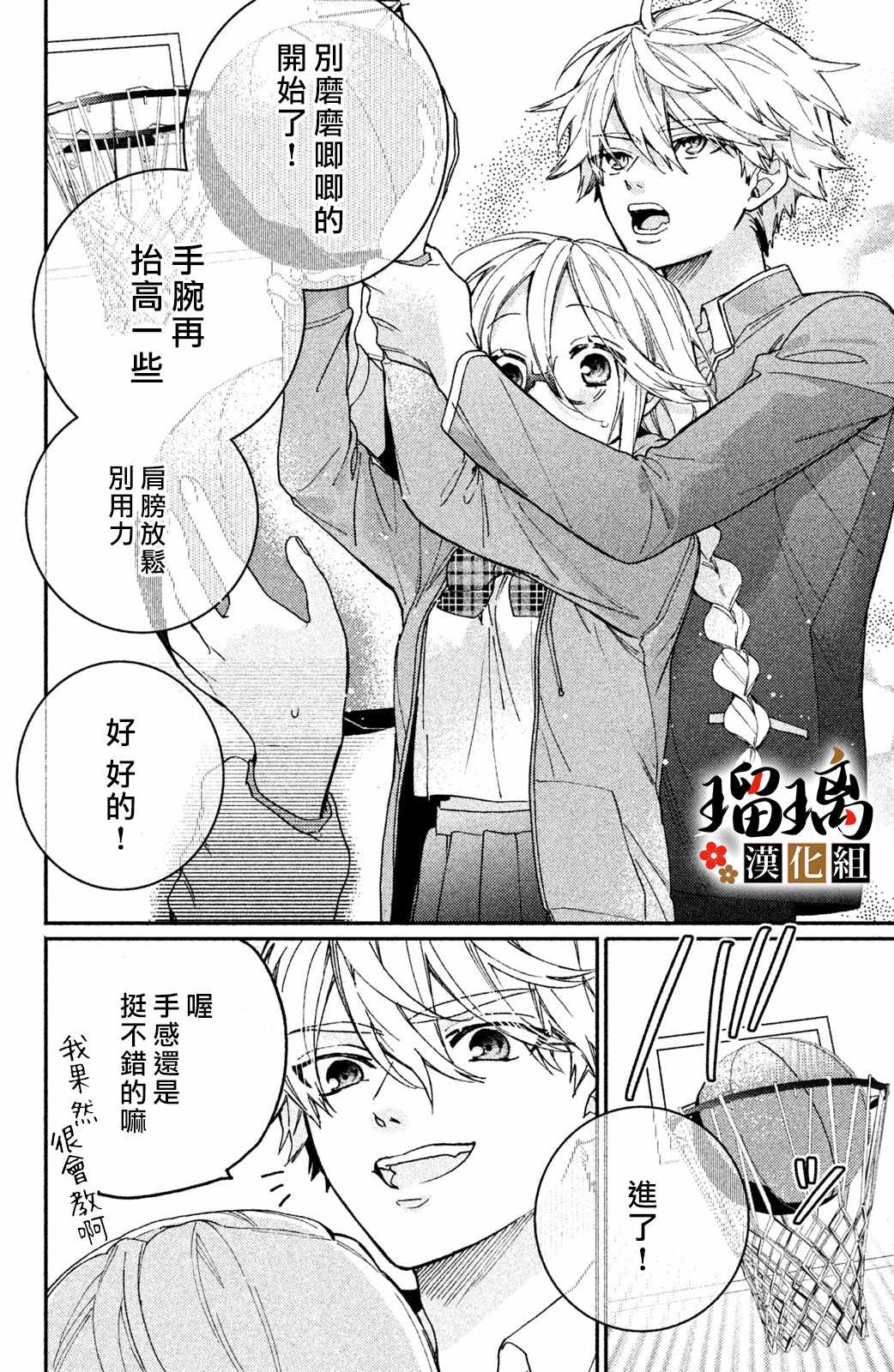 《极妻Days》漫画 番外03