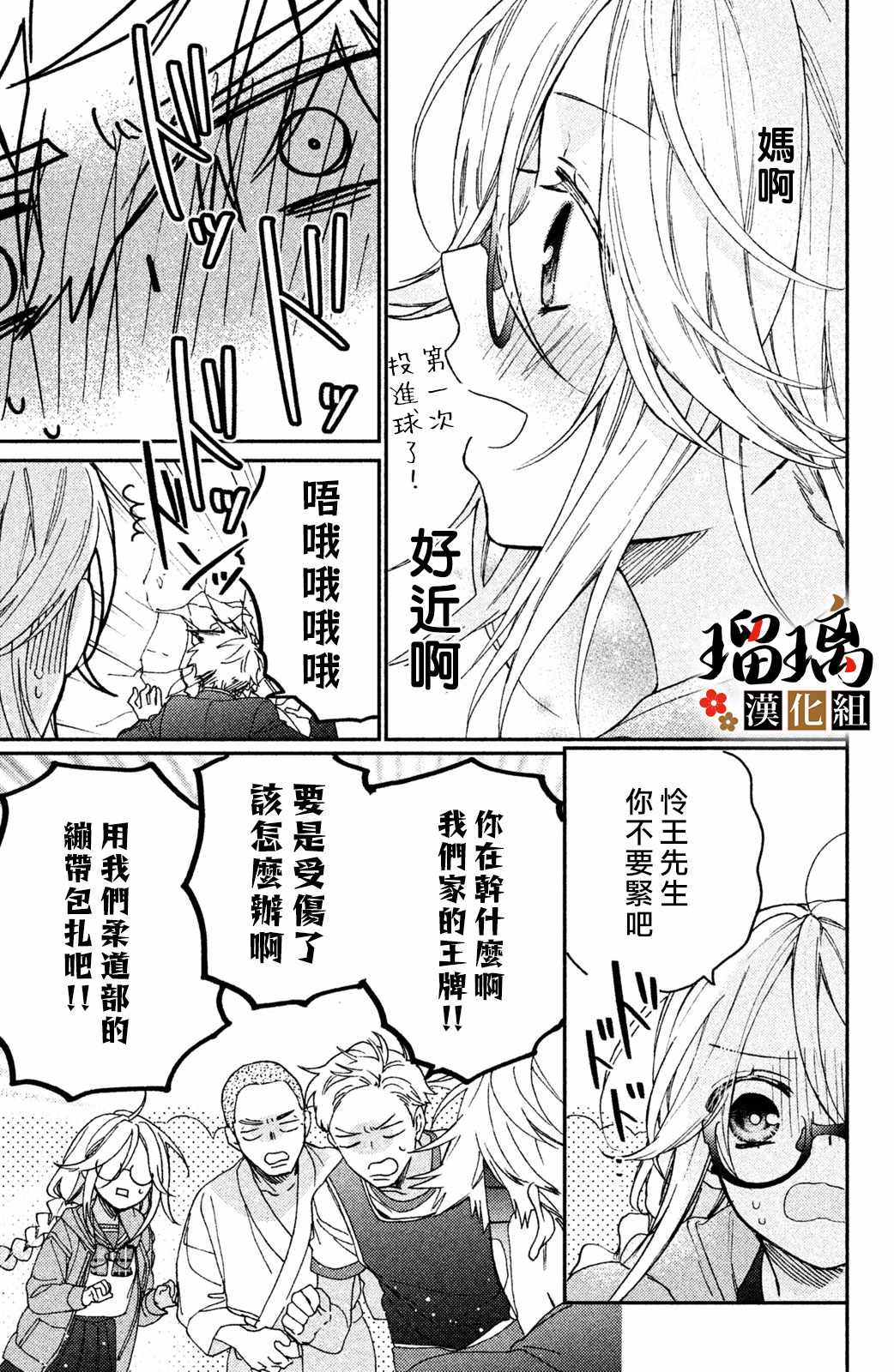 《极妻Days》漫画 番外03