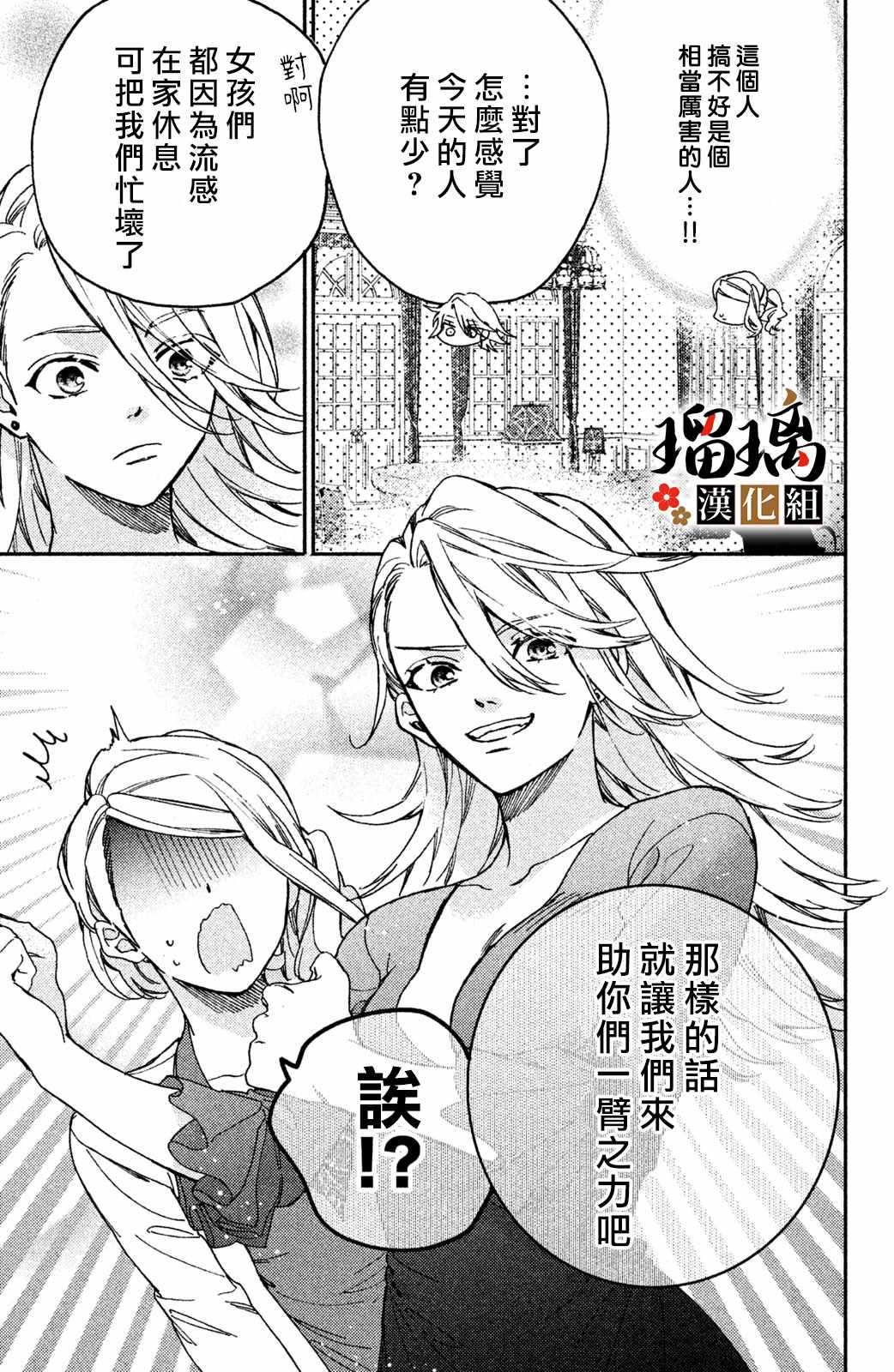 《极妻Days》漫画 008集