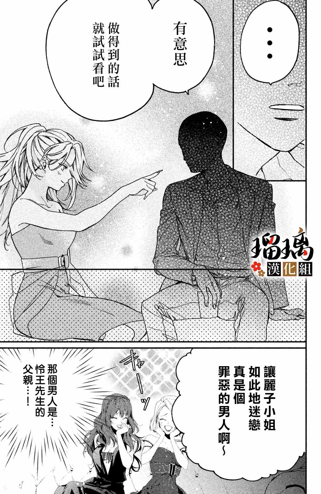 《极妻Days》漫画 008集