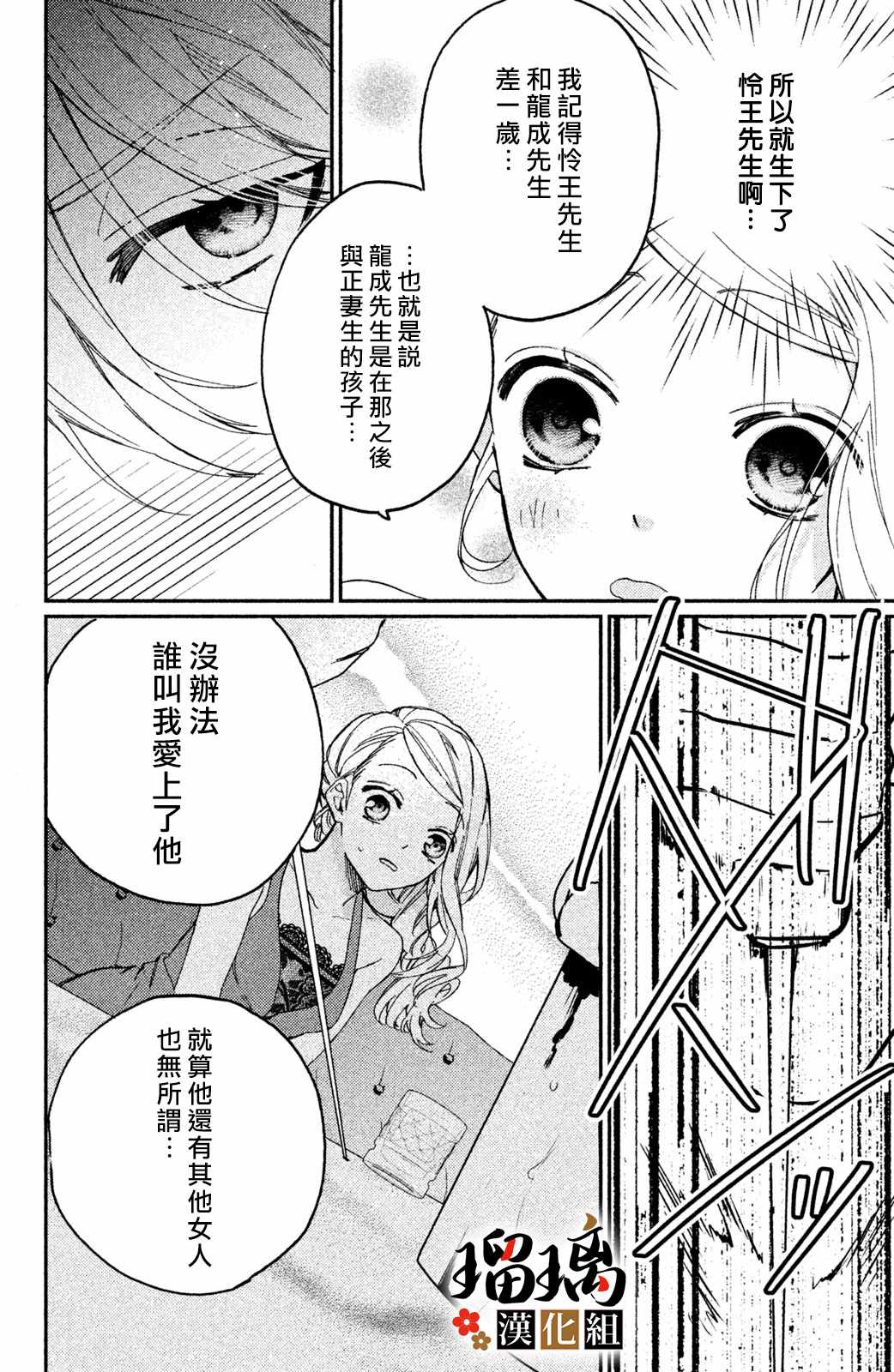 《极妻Days》漫画 008集