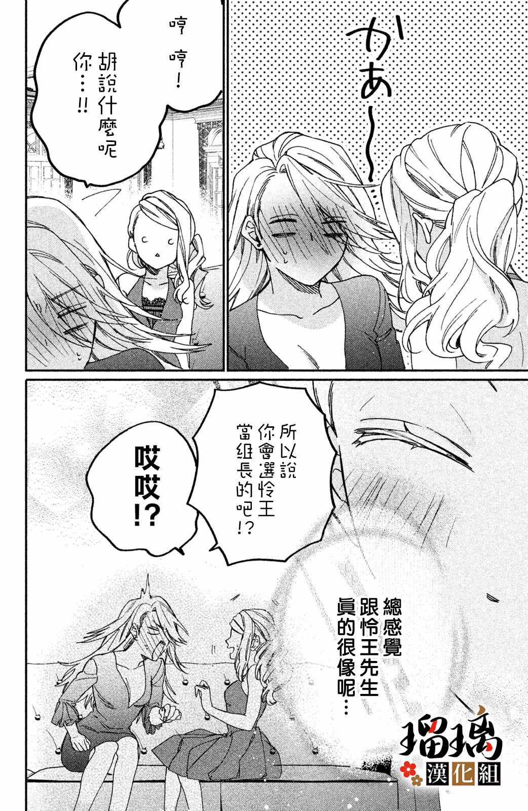 《极妻Days》漫画 008集