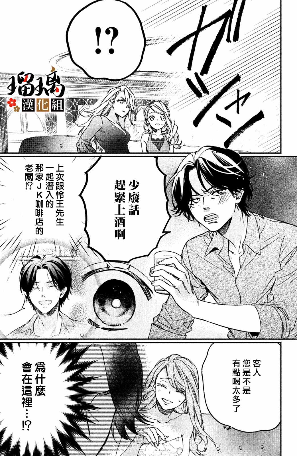 《极妻Days》漫画 008集