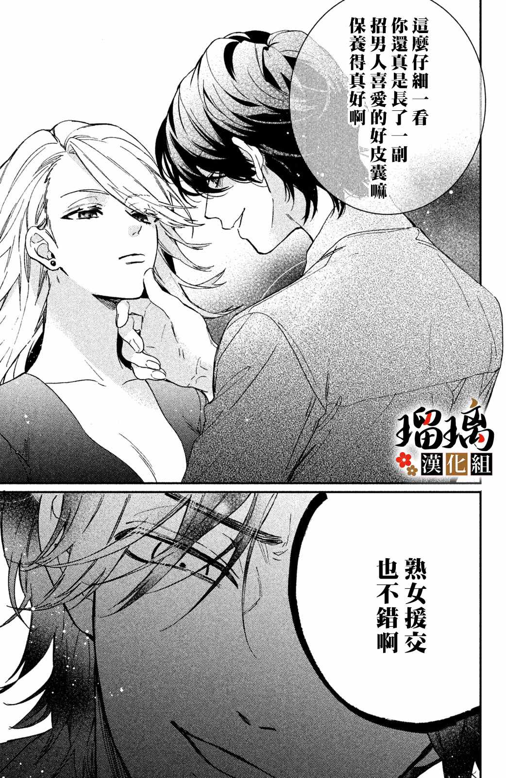 《极妻Days》漫画 008集