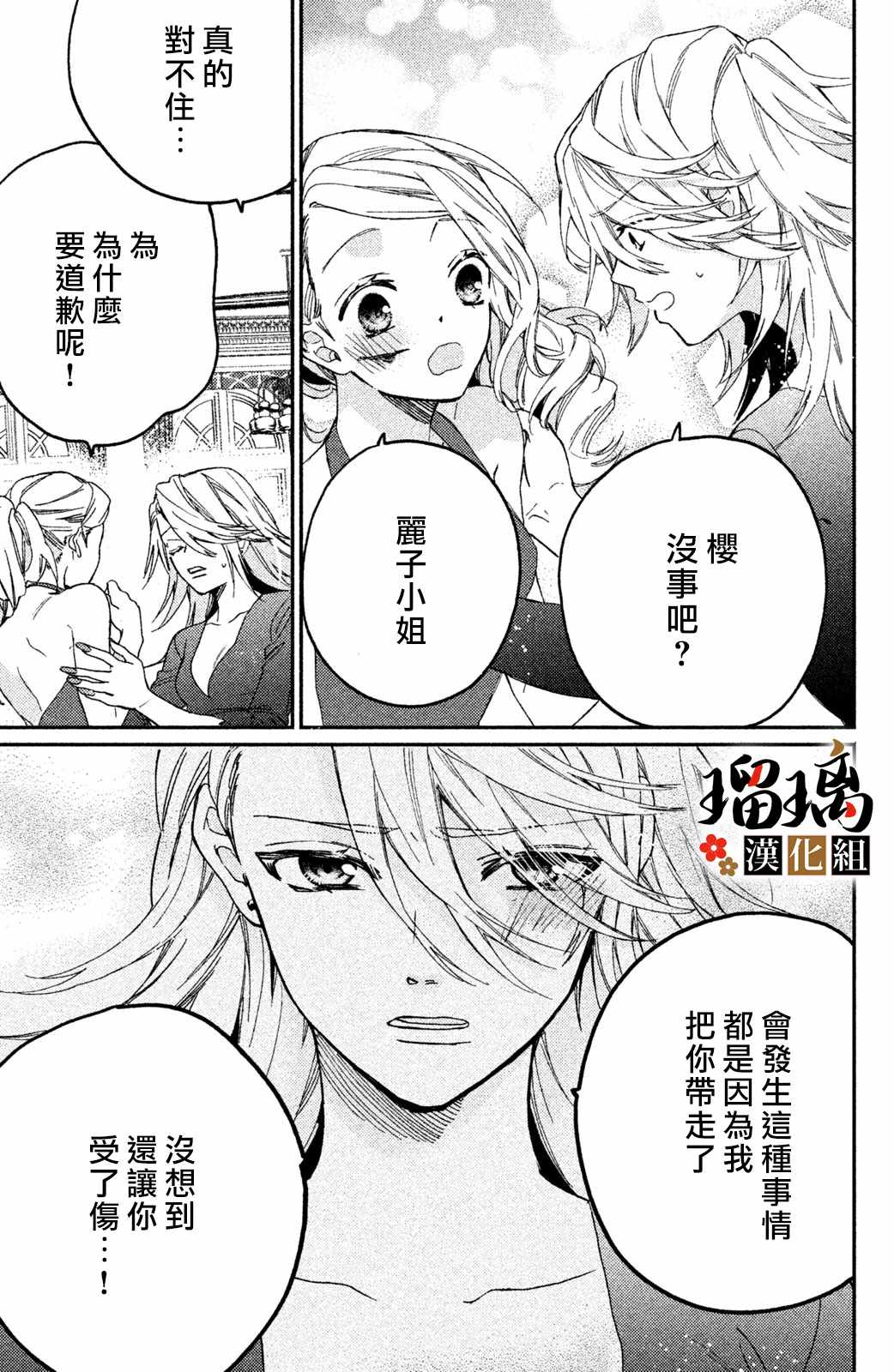 《极妻Days》漫画 008集