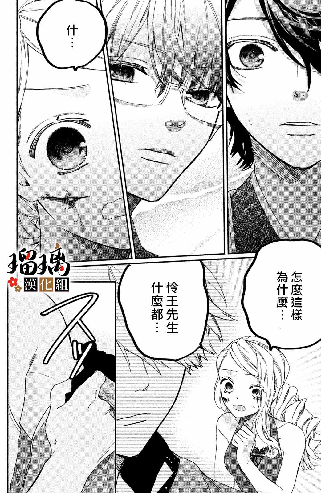 《极妻Days》漫画 008集