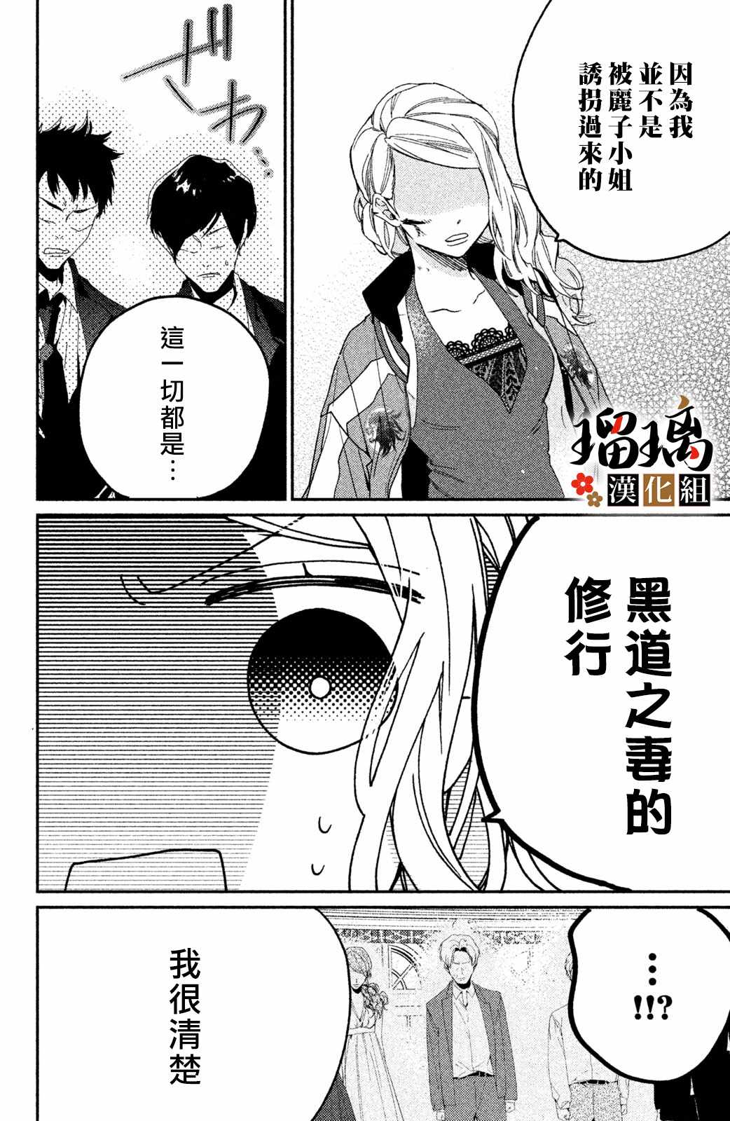 《极妻Days》漫画 008集