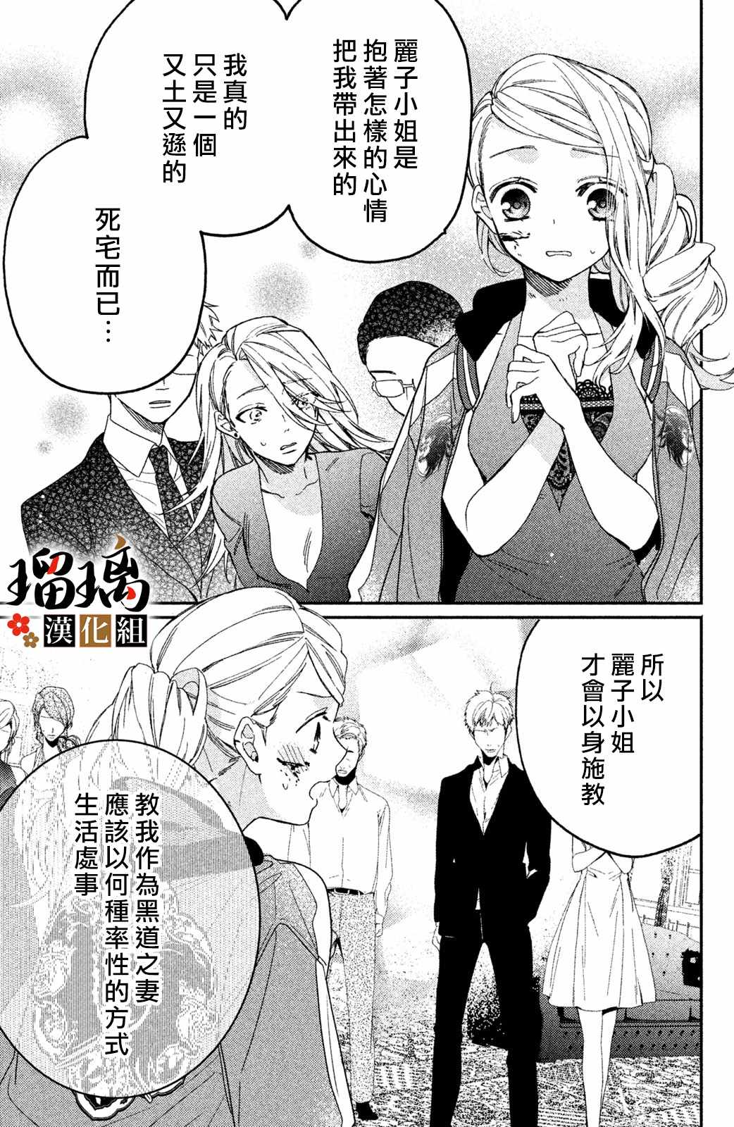 《极妻Days》漫画 008集