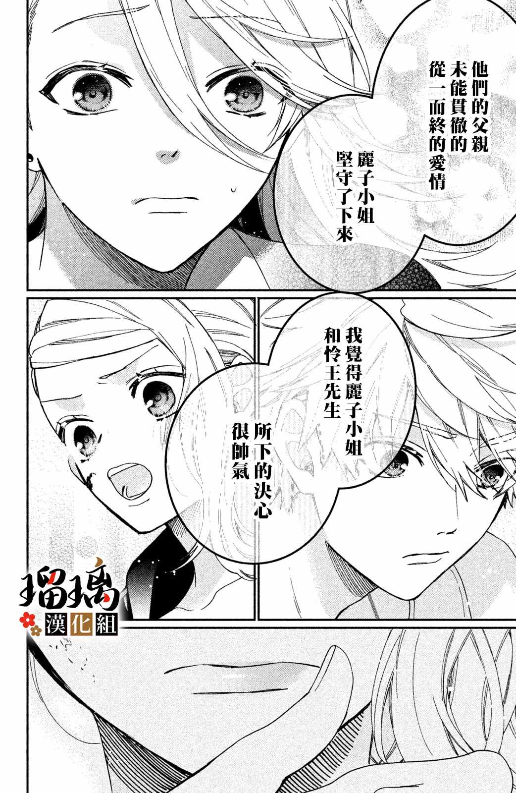 《极妻Days》漫画 008集