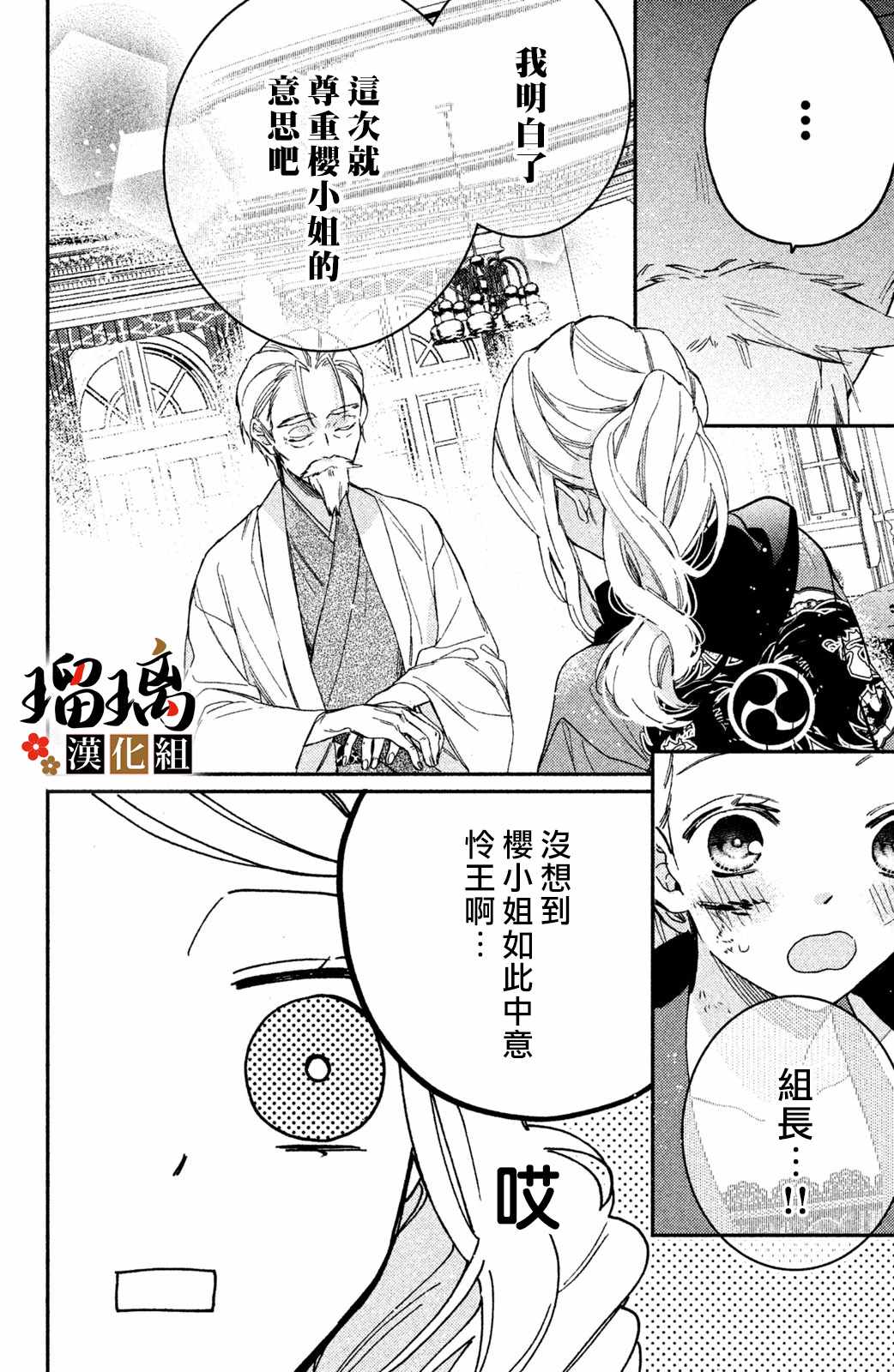 《极妻Days》漫画 008集