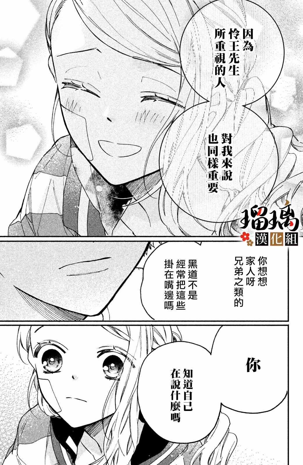 《极妻Days》漫画 008集