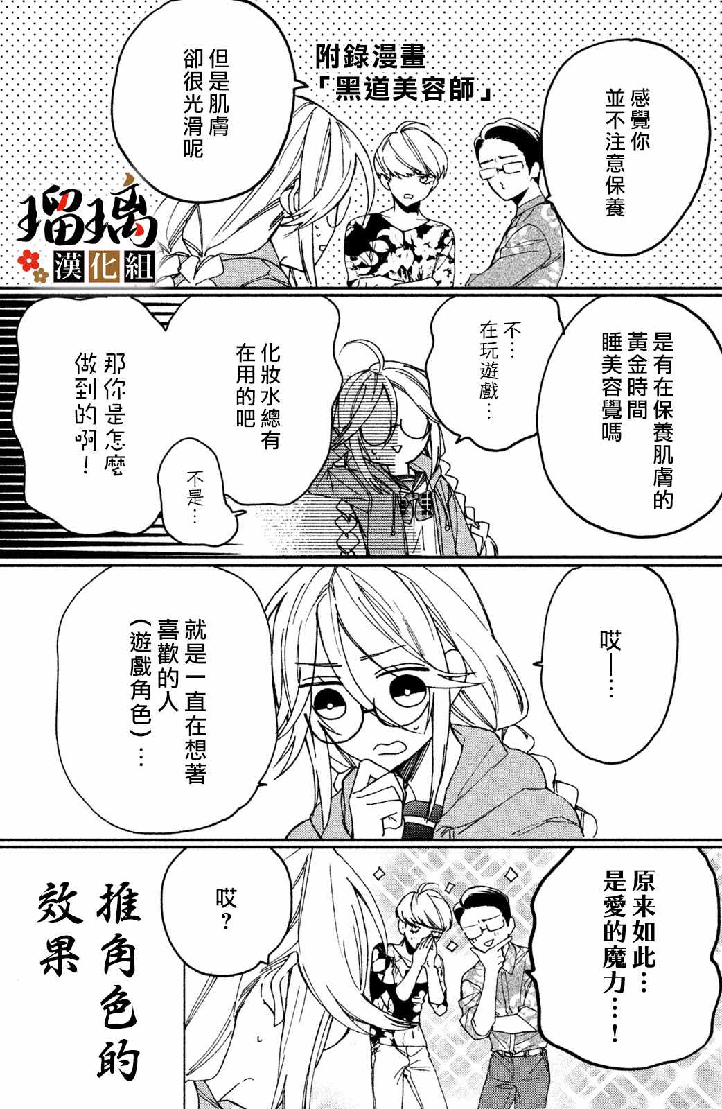 《极妻Days》漫画 008集