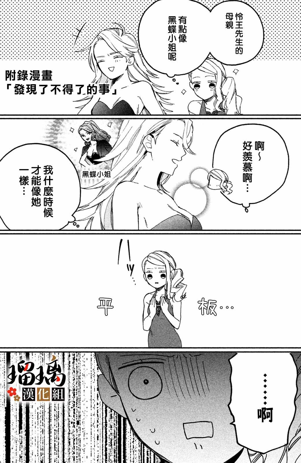 《极妻Days》漫画 008集