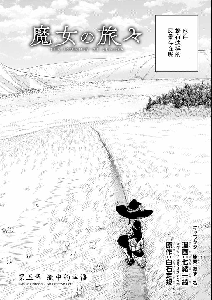 《魔女之旅》漫画 005集