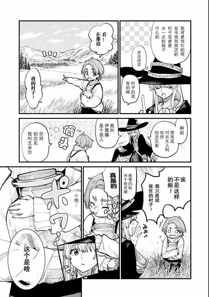 《魔女之旅》漫画 005集