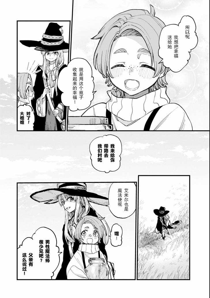 《魔女之旅》漫画 005集