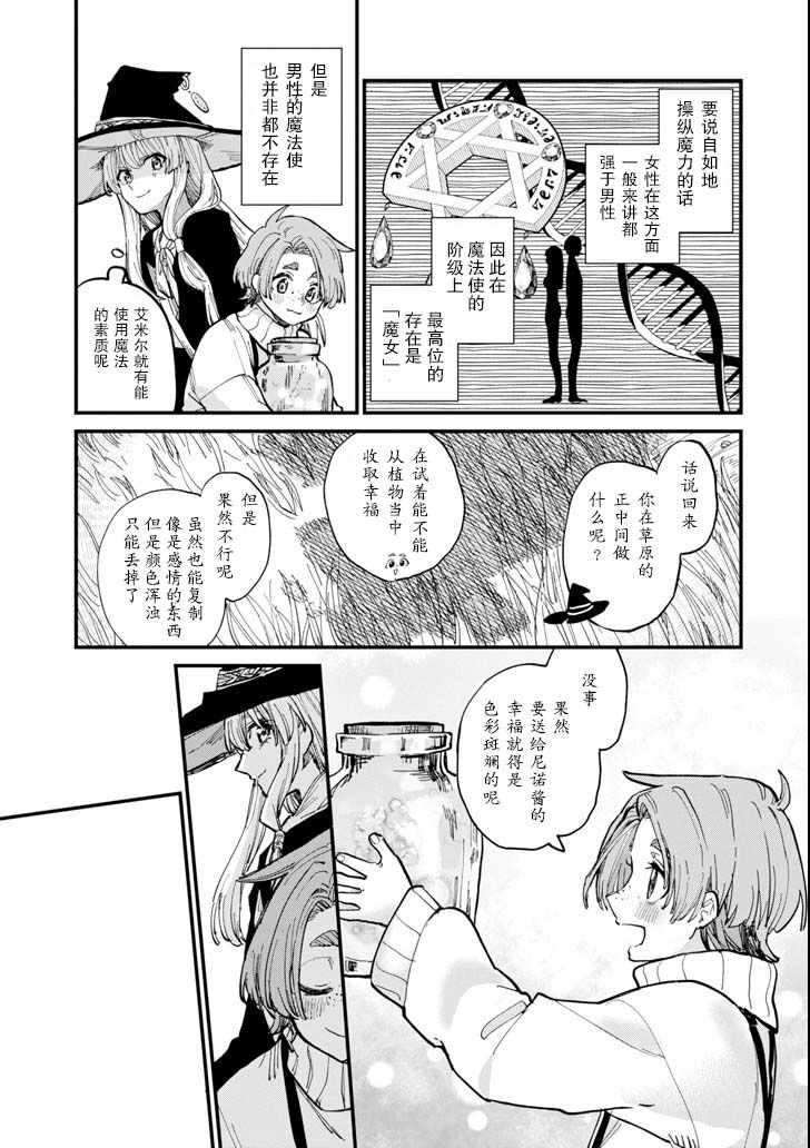 《魔女之旅》漫画 005集